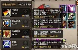 剑圣技能加点顺序,掌握最佳加点顺序，轻松制霸战场