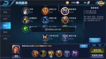 王者不同英雄的出装,揭秘各英雄核心出装策略