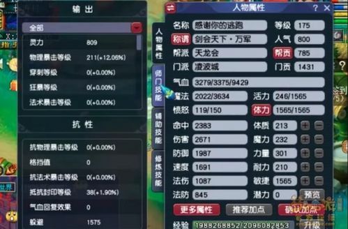 凌波城怎么加点,打造无敌战力