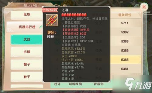 大话西游手游男仙怎么加点,打造无敌战力