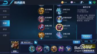 王者荣耀出装怎么运用,出装策略解析与应用指南