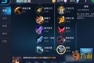 王者荣耀出装怎么运用,出装策略解析与应用指南