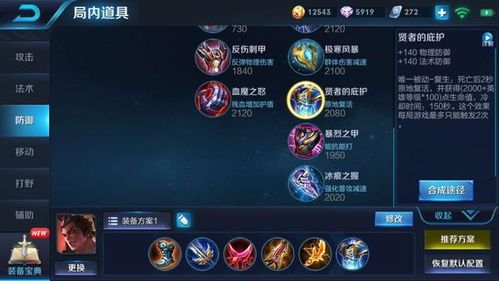 王者荣耀 吕布出什么装