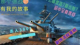 战舰世界副炮流加点,战舰世界中的火力支援之王