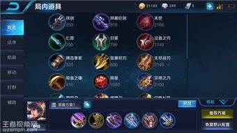 王者荣耀半月打野出装,打造高效野区霸主