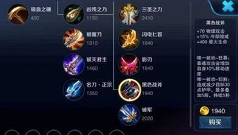 王者荣耀出装中的黑切,王者荣耀中的冷峻战神装备解析