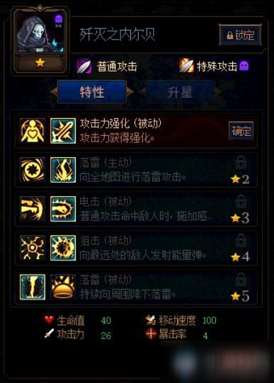 谋略战内贝尔怎么加点