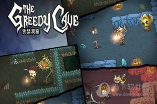 贪婪洞窟最强加点,解锁无限潜能的奥秘 贪婪洞窟最强加点,解锁无限潜能的奥秘