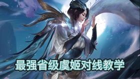 虞姬消耗出装,打造战场霸主