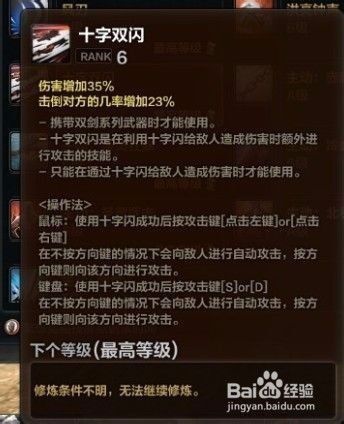 洛奇英雄传双刀加点,打造无敌双刀战士