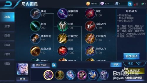 王者凯排位出装,打造无敌战神