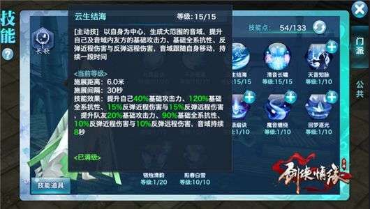 剑侠情缘手游长歌加点,解锁最强长歌侠客之路