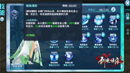 剑侠情缘手游长歌加点,解锁最强长歌侠客之路