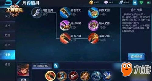 2017李元芳打野出装,2017李元芳打野巅峰出装攻略解析