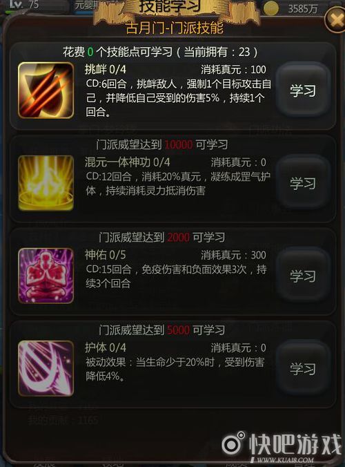 仙侠第一放置技能加点,技能加点，成就无上仙途