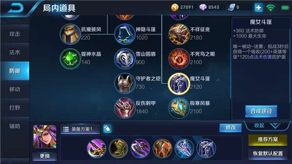 雅典娜出装顺序2017,打造无敌辅助女王