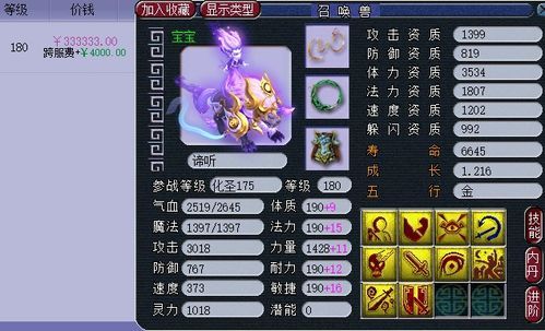 谛听加点,点亮人生之路