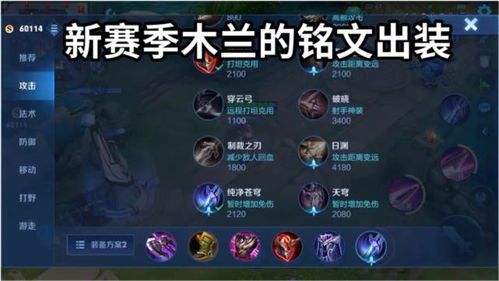 木兰出装铭文新赛季,战力飙升,铭文搭配新篇章 木兰出装铭文新赛季,战力飙升,铭文搭配新篇章