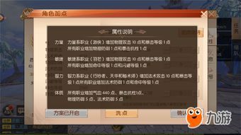 九州天空城人物加点