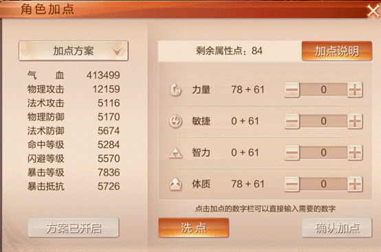 九州天空城人物加点