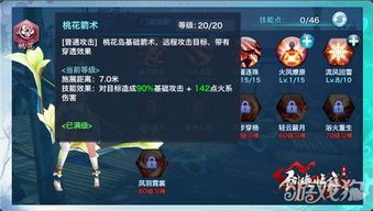 剑侠情缘桃花技能加点,剑侠情缘中桃花技能加点攻略解析