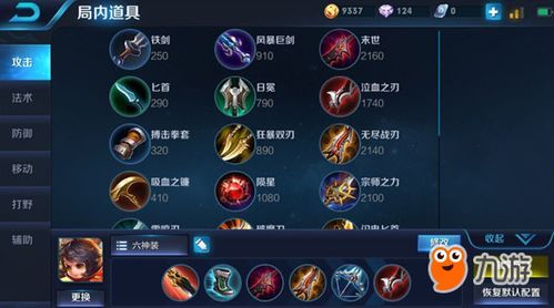 王者荣耀李元芳出装s9,强化侦查，掌控战场