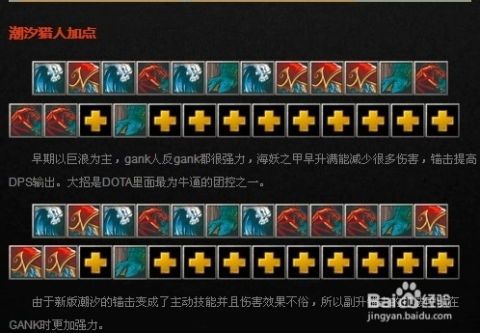 潮汐猎人加点,加点策略揭秘，解锁海洋之力