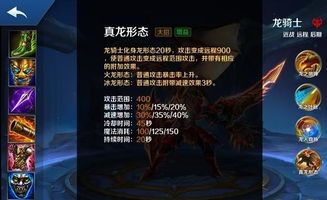 龙骑怎么出装,装备攻略，打造无敌战神