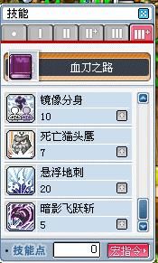 冒险岛 双刀 技能 加点