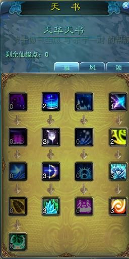 诛仙3 天华加点,诛仙3神级加点解析，助你战力飙升