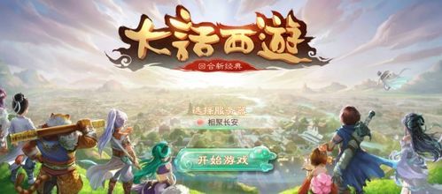 大话手游加点模拟器,轻松打造最强角色攻略解析