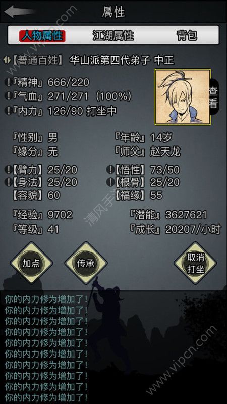 放置江湖传承加点,探寻武学巅峰之路 放置江湖传承加点,探寻武学巅峰之路