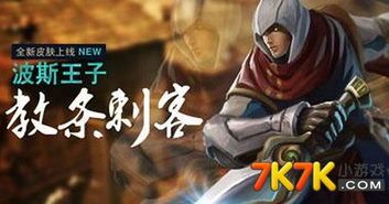 波斯王子2017出装,巅峰对决,装备攻略解析 波斯王子2017出装,巅峰对决,装备攻略解析