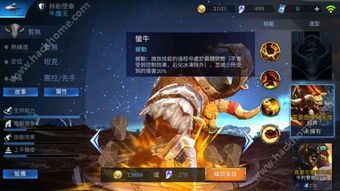 最强出装牛魔王,战力飙升，无人能敌！