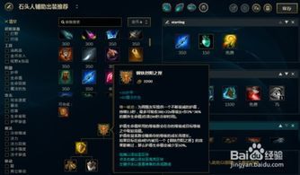 石头人上单辅助出装,解析核心出装策略，助你战场称霸