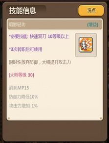 冒险岛手游飞侠技能加点,打造无敌冒险岛手游战神 冒险岛手游飞侠技能加点,打造无敌冒险岛手游战神