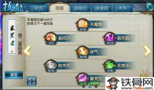 诛仙手游真气鬼王加点,打造无敌战神之路