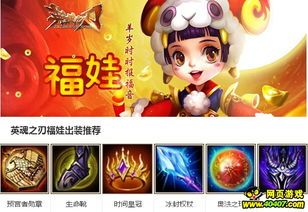 英魂之刃职业福娃出装,英魂之刃中的全能战士出装解析