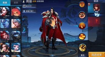 新版周瑜打野出装,掌握节奏,掌控野区 新版周瑜打野出装,掌握节奏,掌控野区