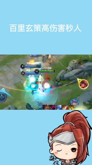 百里玄策怎么出装一下秒人,装备选择全解析