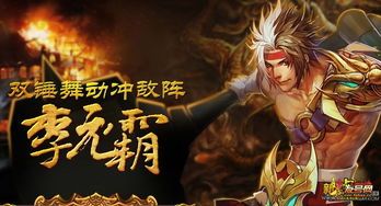 英魂之刃李元霸出啥装,李元霸装备攻略，打造无敌战神