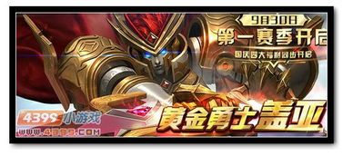 极战联盟盖亚出装加点