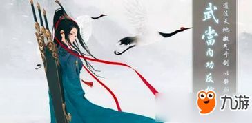 笑傲江湖武当攻略,剑指江湖巅峰，解锁武当秘籍