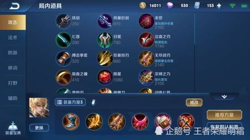 王者赢政攻速出装,王者之战，速度与激情的完美融合