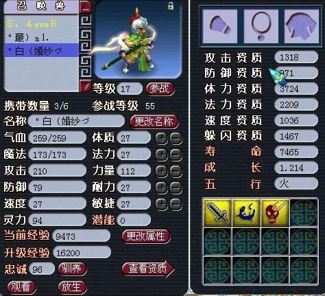 梦幻西游属性加点,打造最强神兽，征战江湖