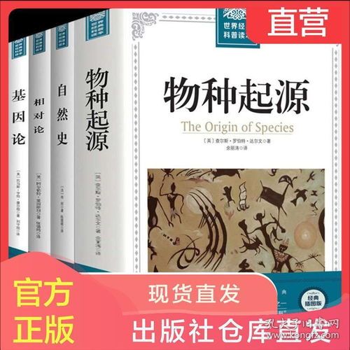 物种起源 科学加点,揭示生命演化的奥秘与科学探索之旅