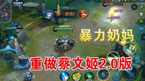 改版蔡文姬出装