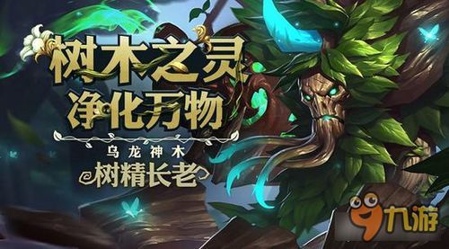 英雄之刃树精长老怎么出装,树精长老装备攻略，打造自然之力守护者
