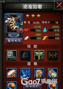 流浪剑客加点,流浪剑客的传奇加点之路