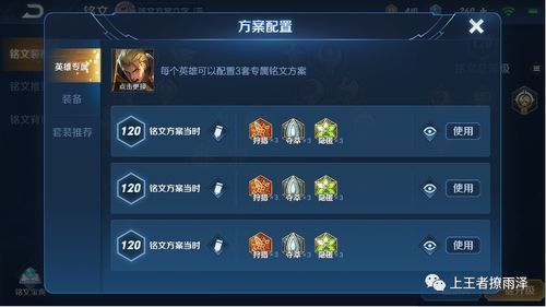 开的铭文一出装,揭秘开铭文一装的强大组合